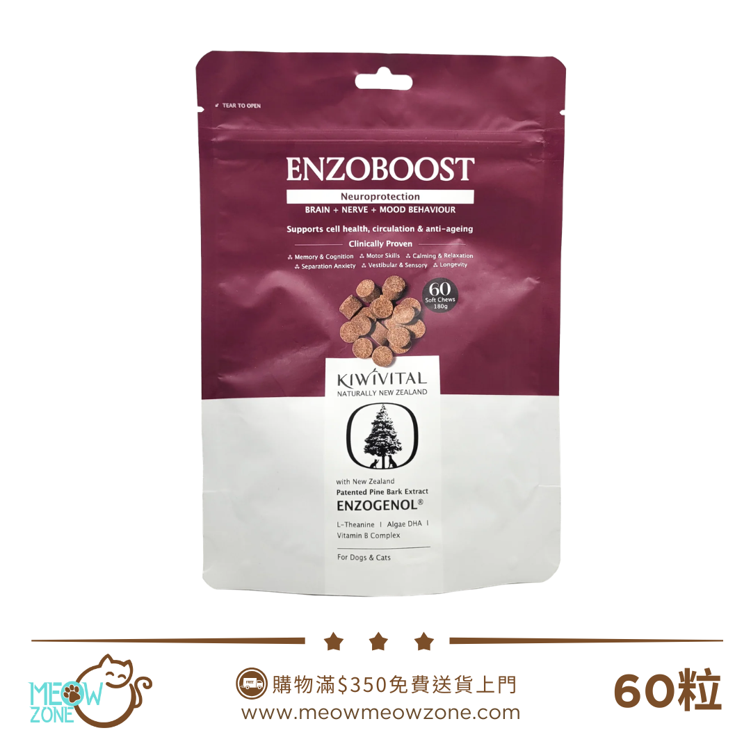 Kiwivital ENZOBOOST CHEWS 紐西蘭松樹醇 [ 腦神經醫學級配方 ] 營養補充粒 60粒