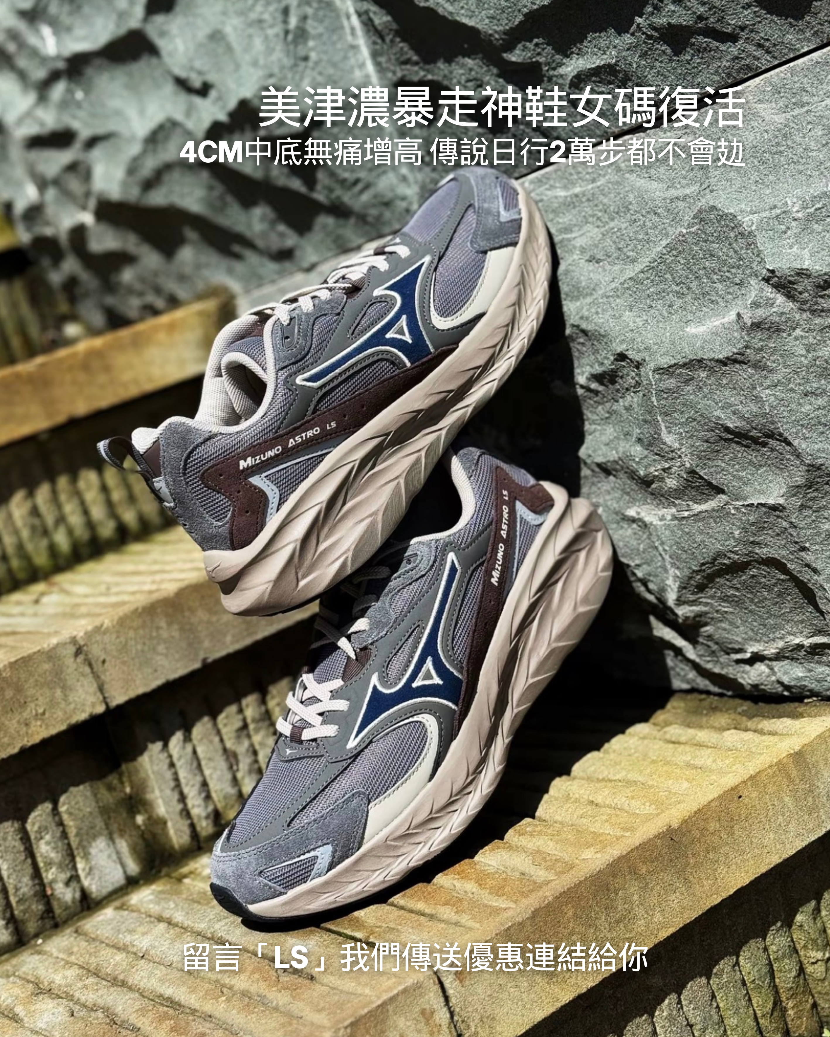 MIZUNO ASTRO LS CHARCOAL GREY 碳灰藍D1GH252104