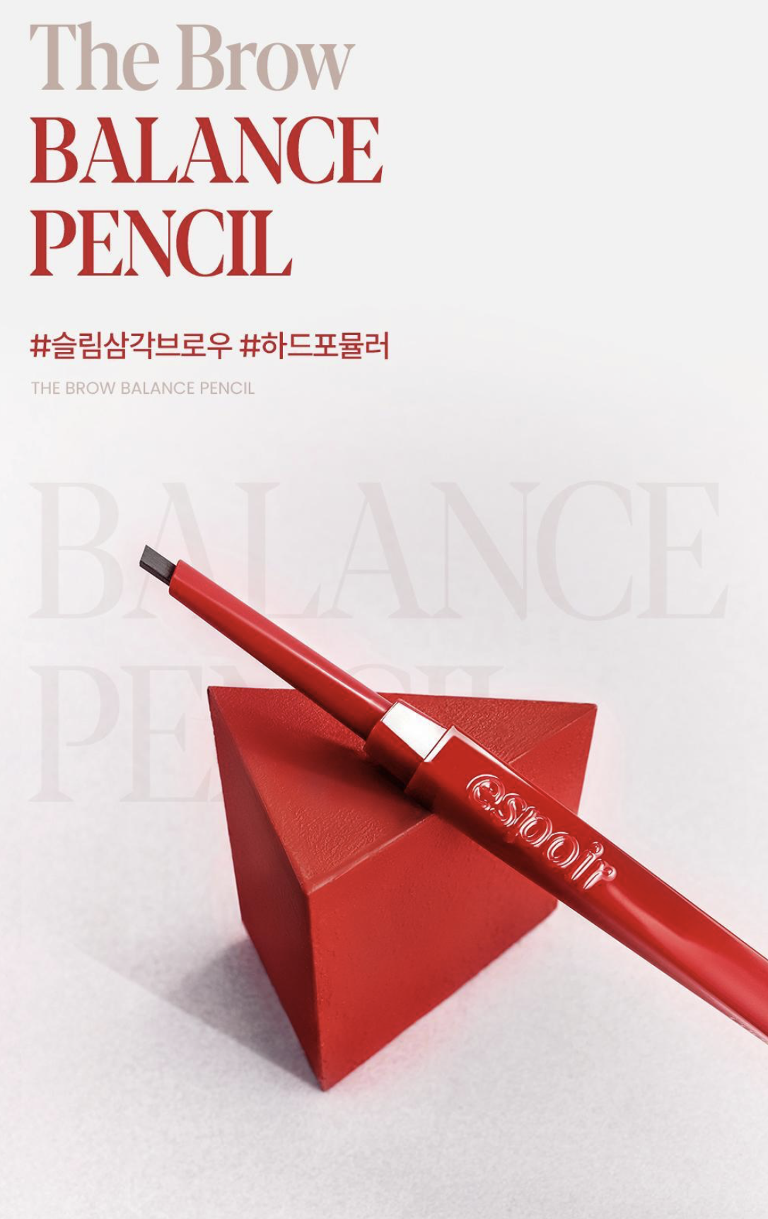 【1/3 - 7/3 韓國連線OY大促銷】Espoir專業級平衝自然三角頭眉筆 Espoir The Brow Balance Pencil 1+1set