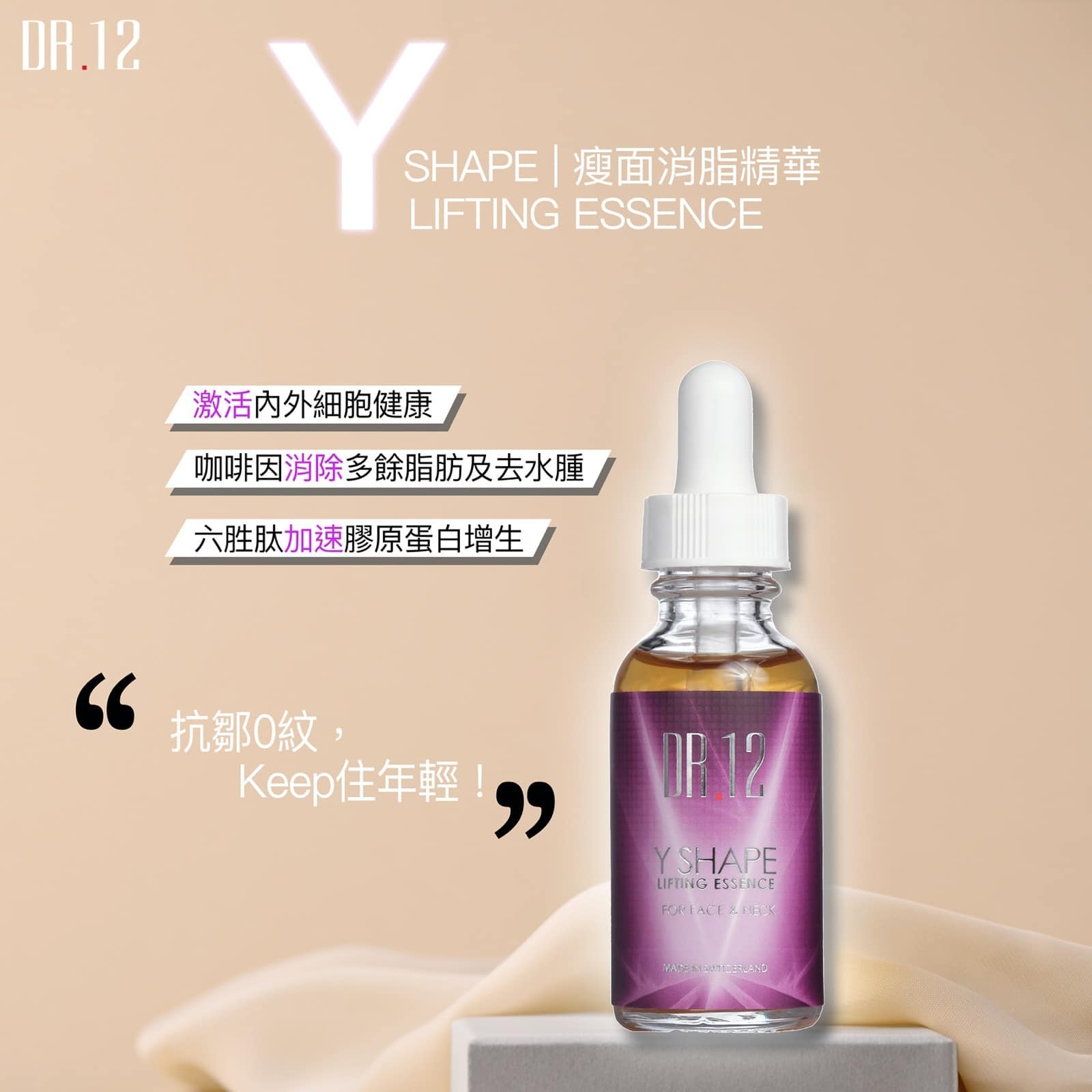 A2 DR.12 瘦面精華 30ml
