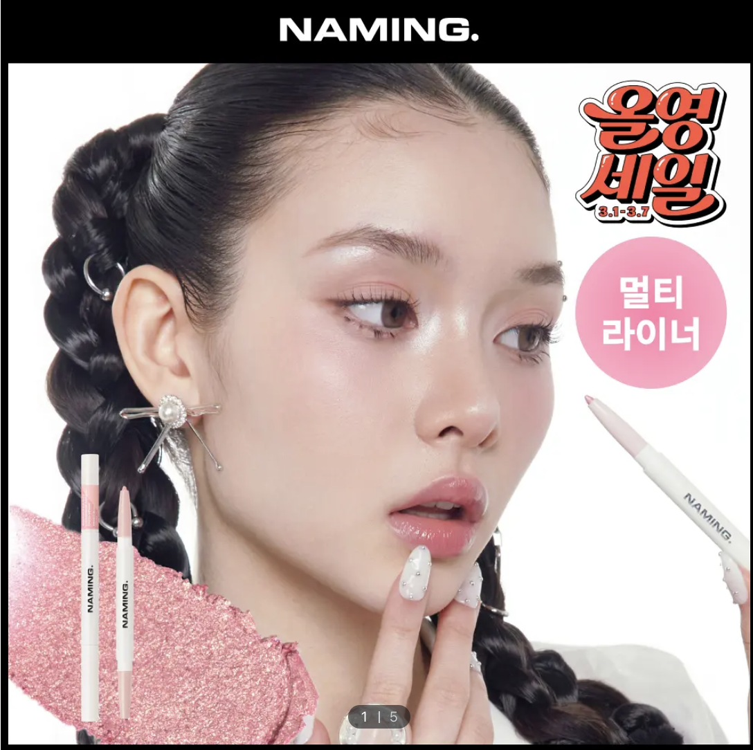 【1/3 - 7/3 韓國連線OY大促銷】Naming完美雙頭啞光x閃眼線臥蠶筆 送眼線膠筆