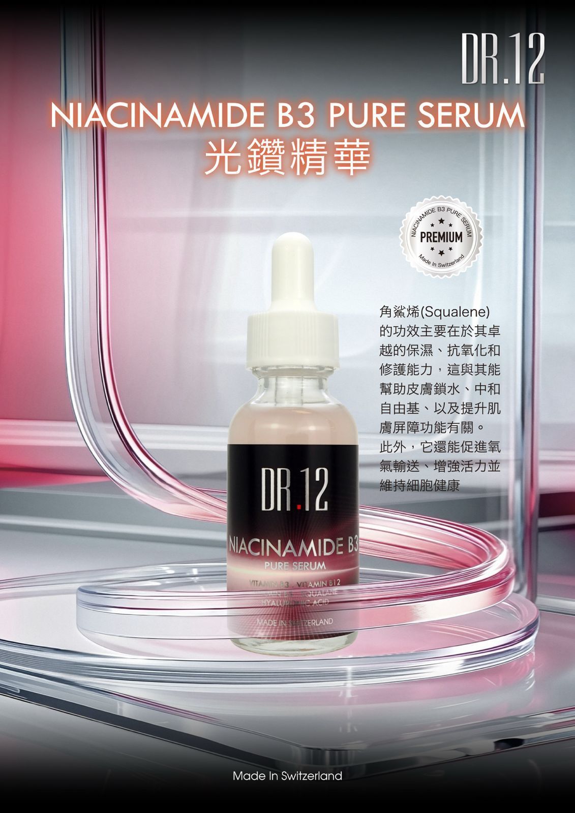 A5 DR.12 B3 光鑽精華 30ml