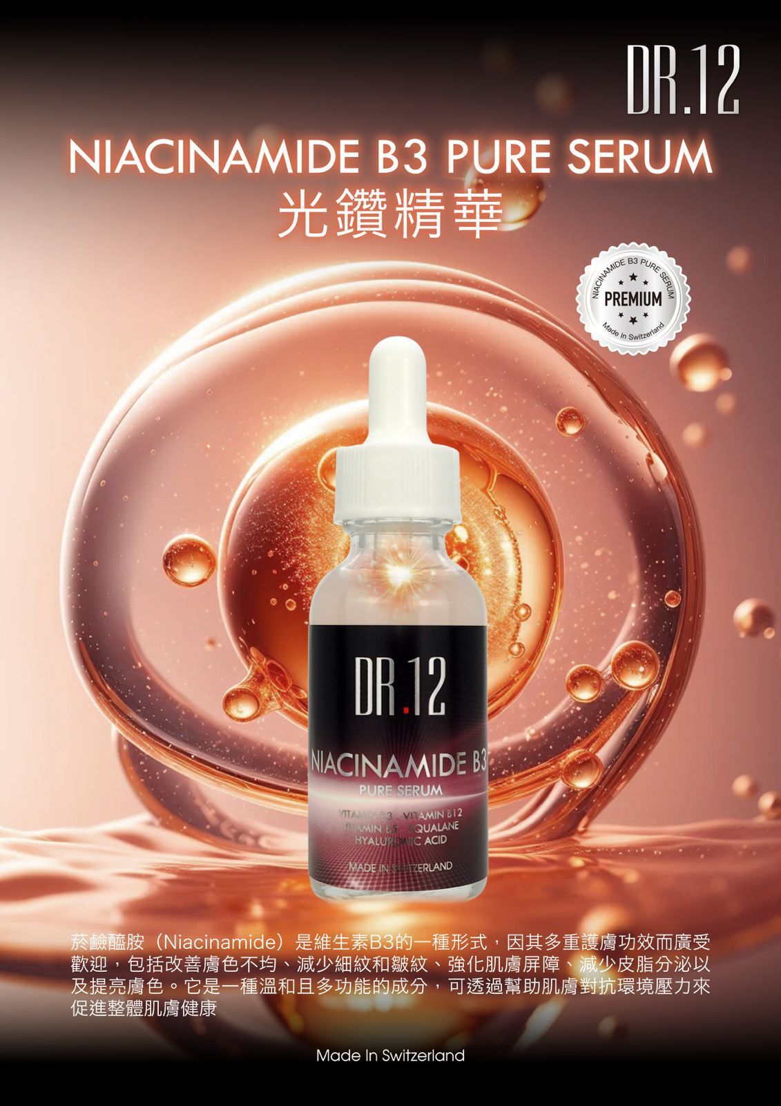 A5 DR.12 B3 光鑽精華 30ml