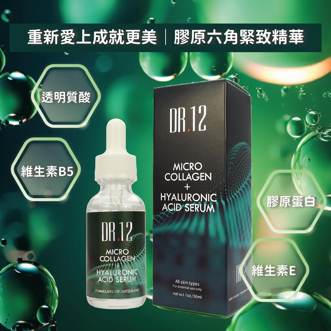 A6 DR.12 6角膠原緊緻精華 30ml