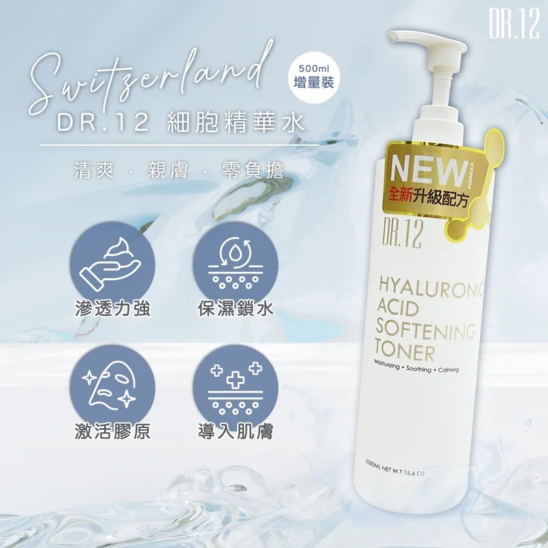 A7 DR.12 細胞精華水 500ml