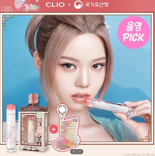 Clio 水晶魅惑唇釉 (附蝴蝶梳)