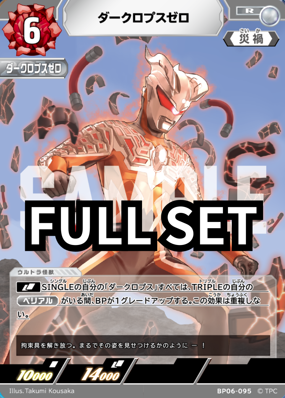 BP06 - 轟刃と機甲の盟友 - ダークロプスゼロ 黑暗洛普斯傑洛 - Full set