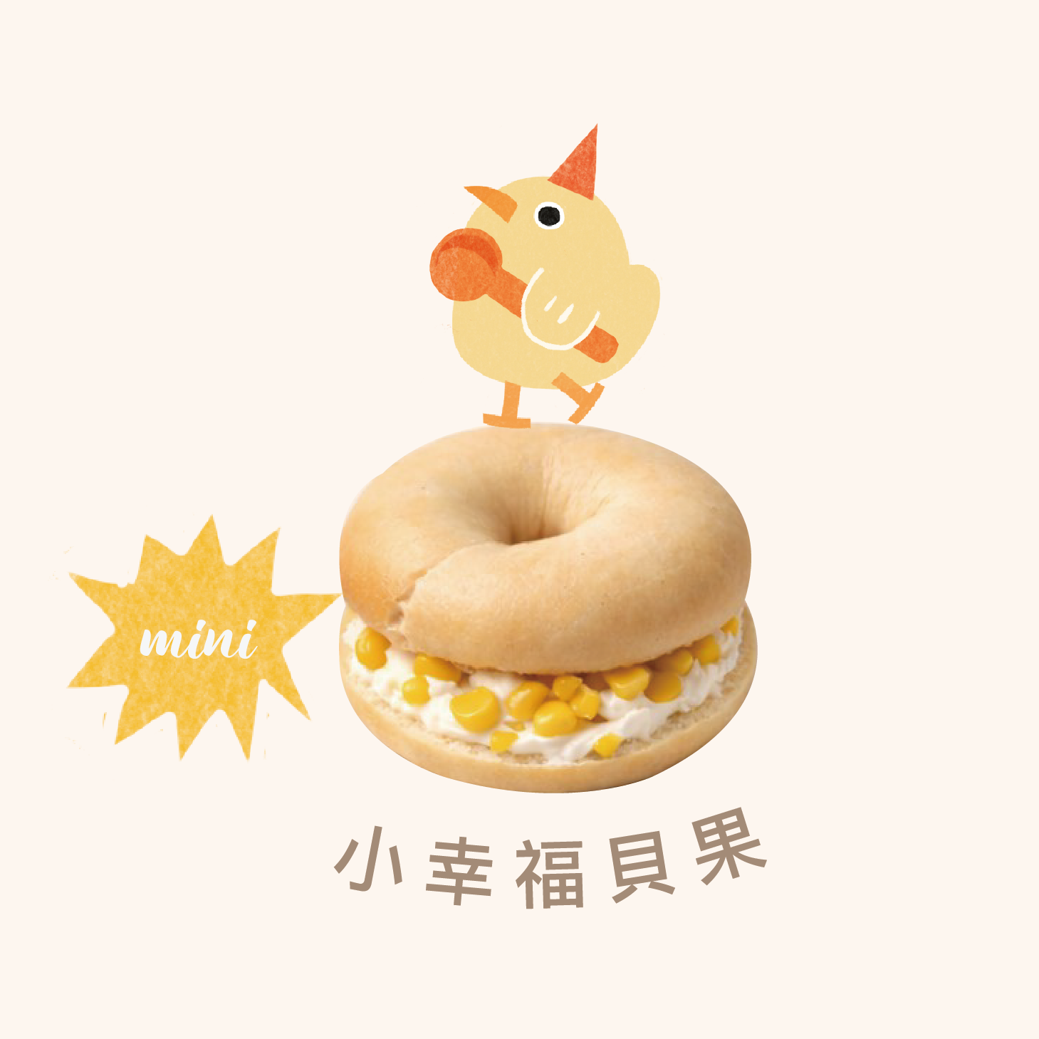 愛子小幸福貝果（MINI版本）