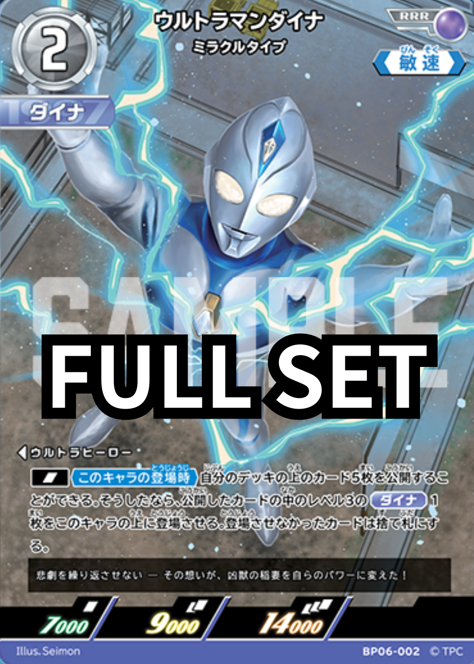 BP06 - 轟刃と機甲の盟友 - ウルトラマンダイナ 超人力霸王帝拿 - Full set