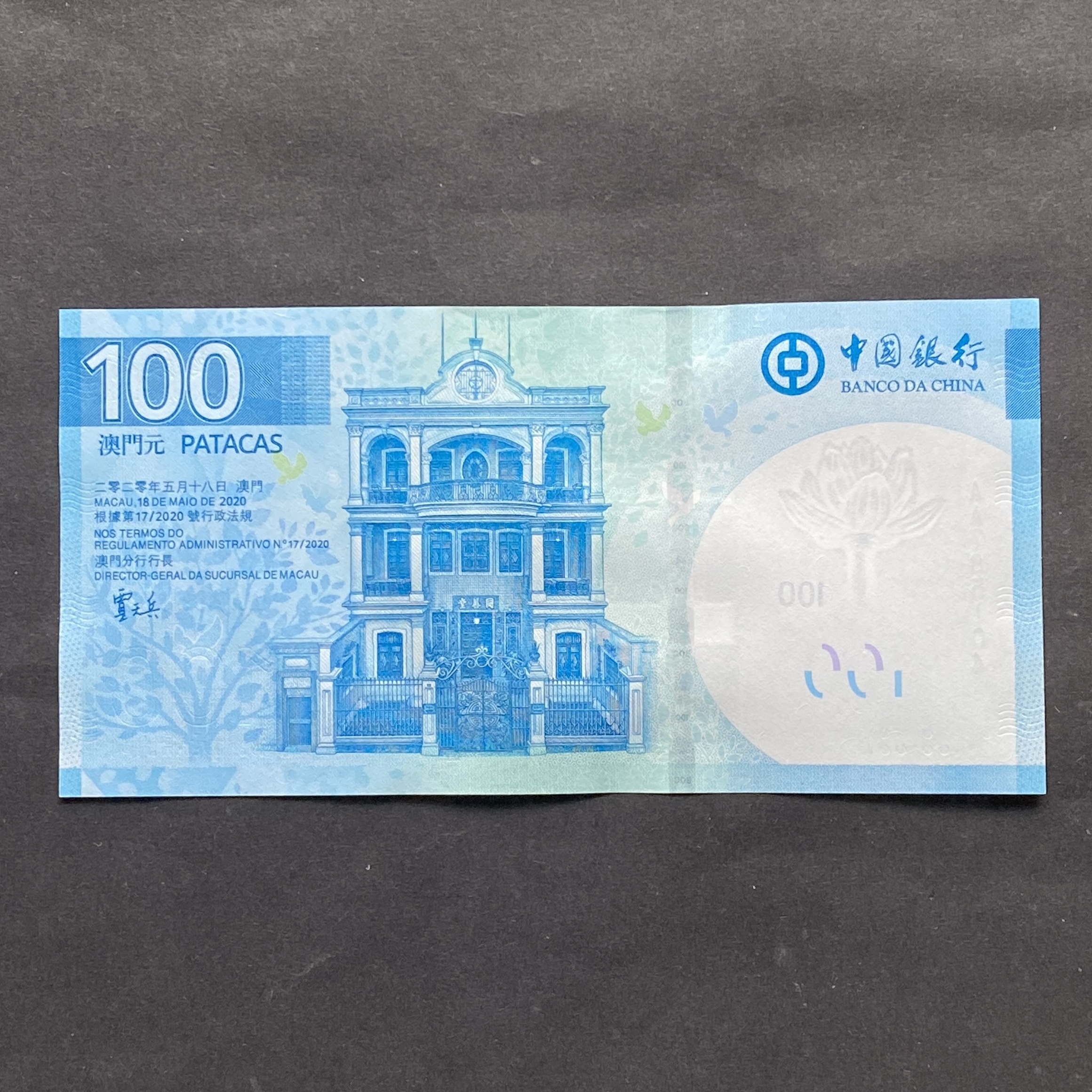 2020年澳門中國銀行100元頭版 AA字軌 (UNC品相) (號碼隨機出售)