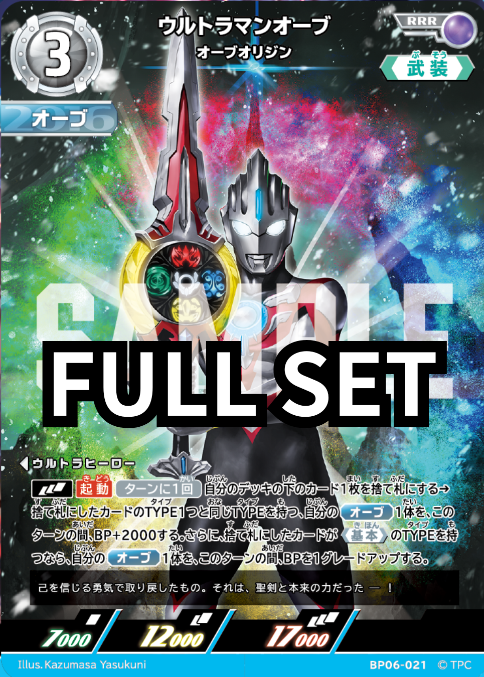 BP06 - 轟刃と機甲の盟友 - ウルトラマンオーブ 超人力霸王歐布 - Full set