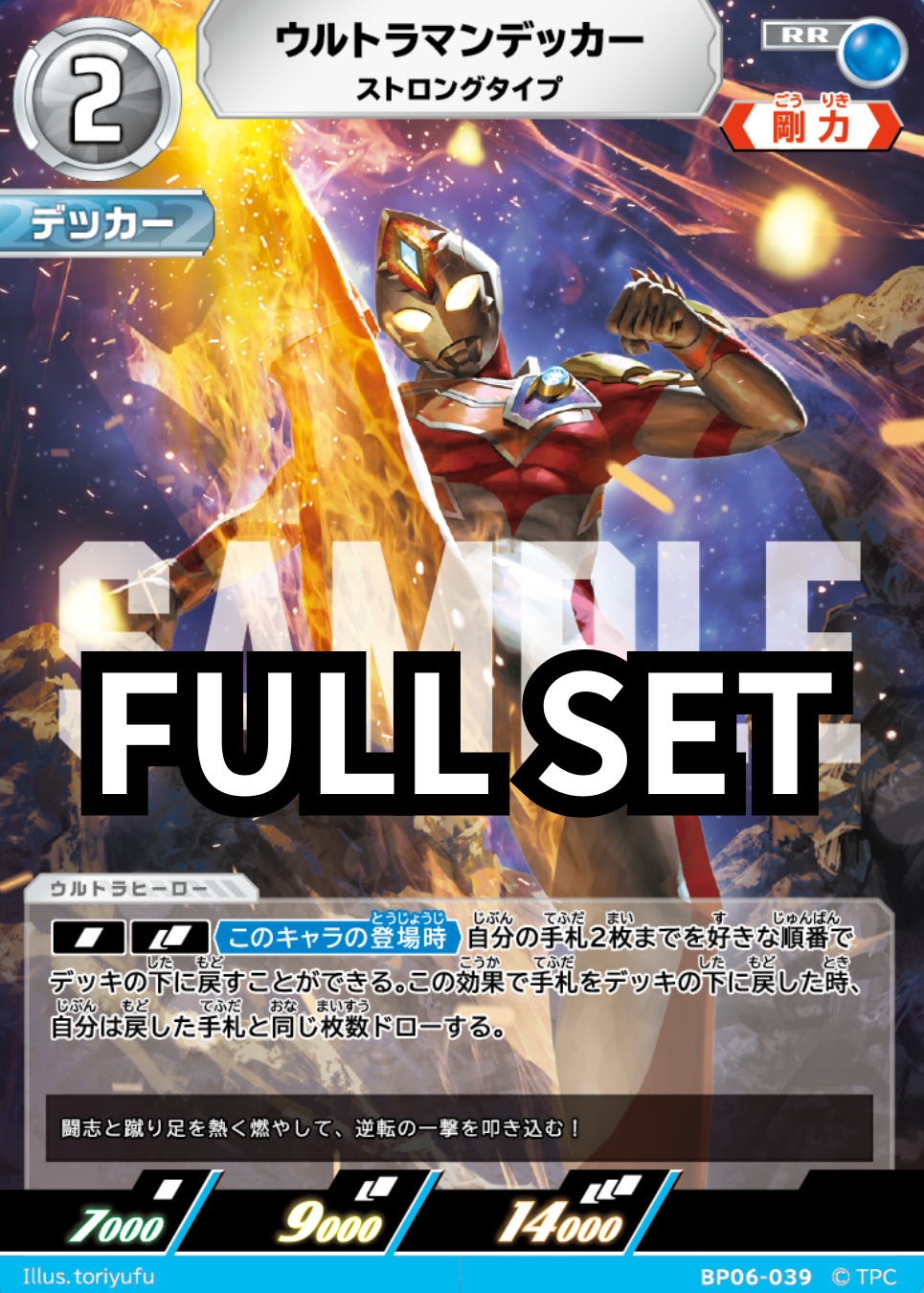 BP06 - 轟刃と機甲の盟友 - ウルトラマンデッカー 超人力霸王德卡 - Full set