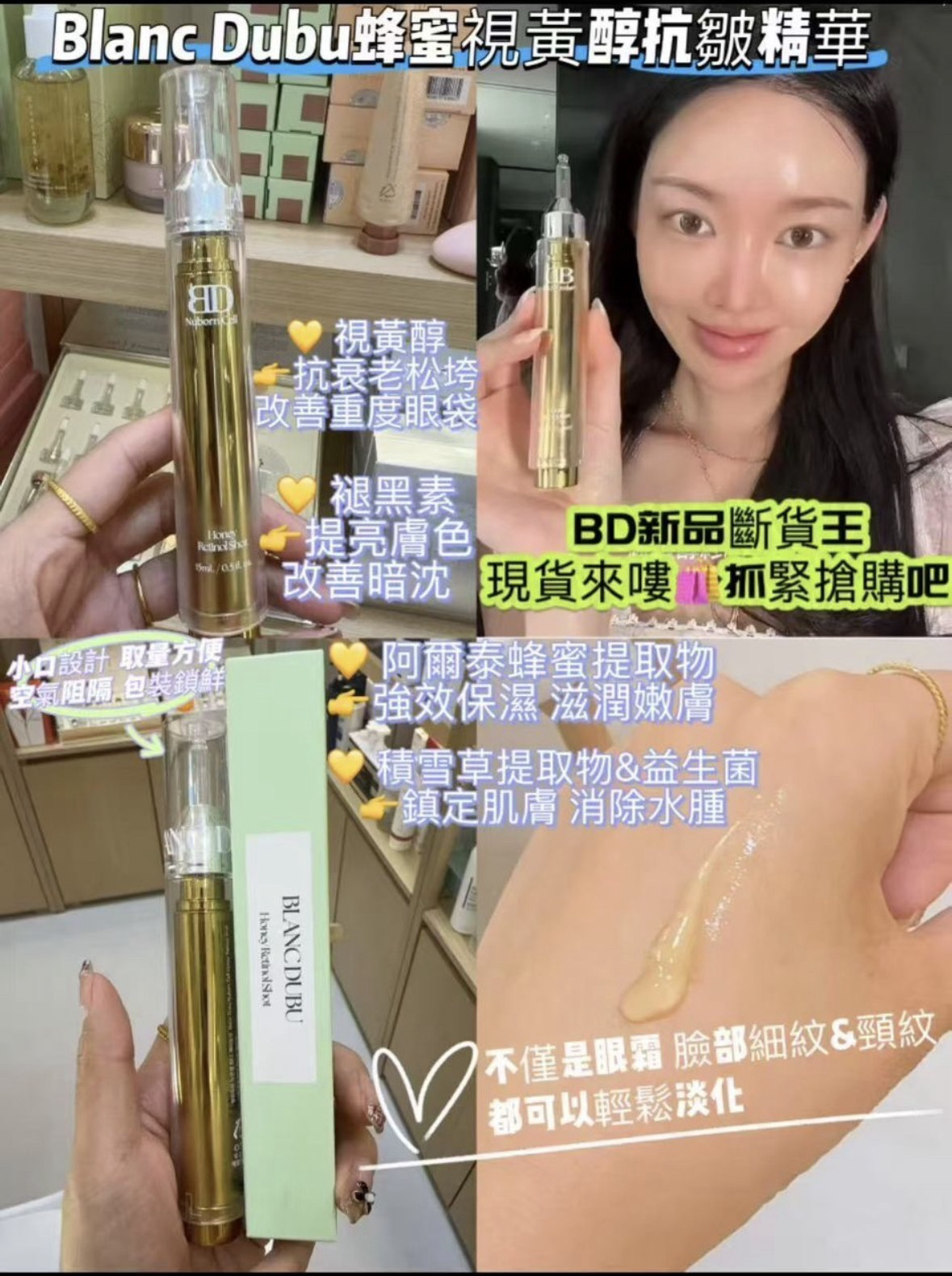 韓國蜂蜜視黃醇抗皺精華^146X