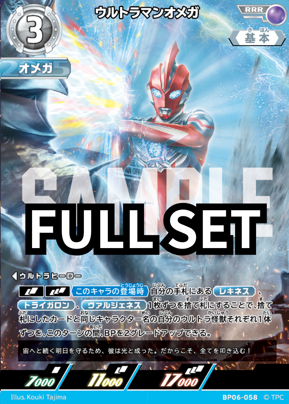 BP06 - 轟刃と機甲の盟友 - ルトラマンオメガ 超人力霸王奧米加 - Full set