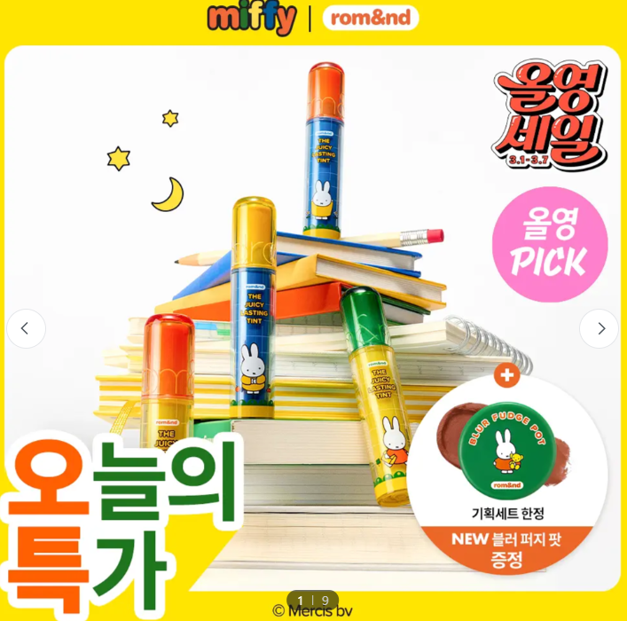 Rom&nd x Miffy 持久水潤唇膏