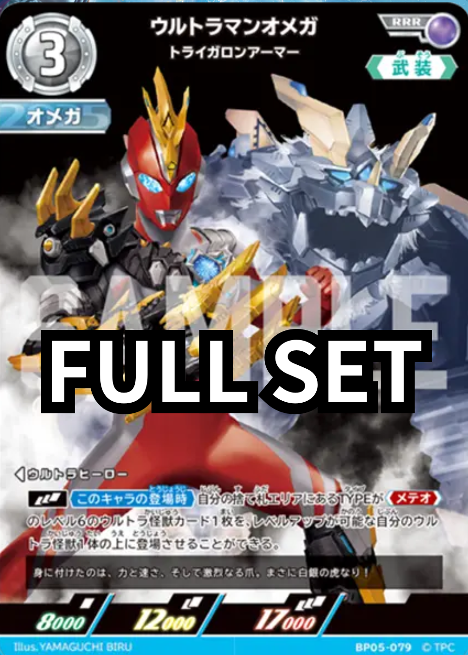 BP05 - 勇輝の黎明 - ルトラマンオメガ 超人力霸王奧米加 - Full set