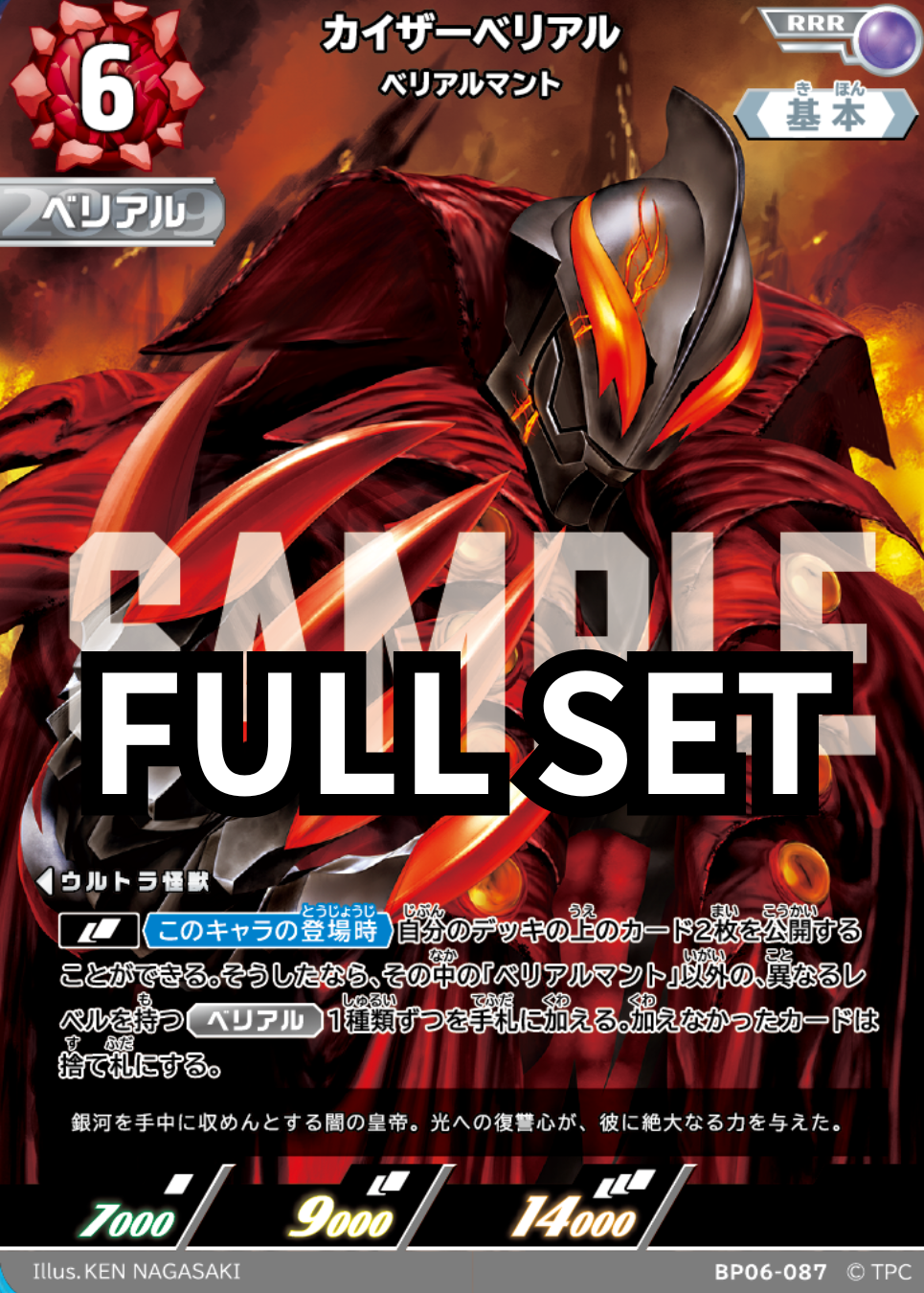 BP06 - 轟刃と機甲の盟友 - ウルトラマンベリアル 超人力霸王貝利亞 - Full set