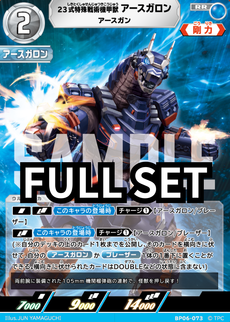 BP06 - 轟刃と機甲の盟友 - 23式特殊戦術機甲獣アースガロン - Full set