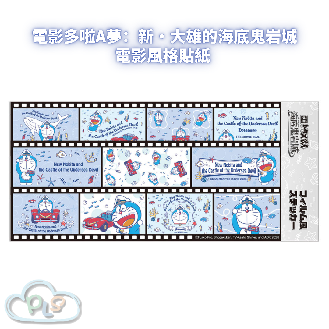 電影風格貼紙 電影多啦A夢：新・大雄的海底鬼岩城  #56118-1