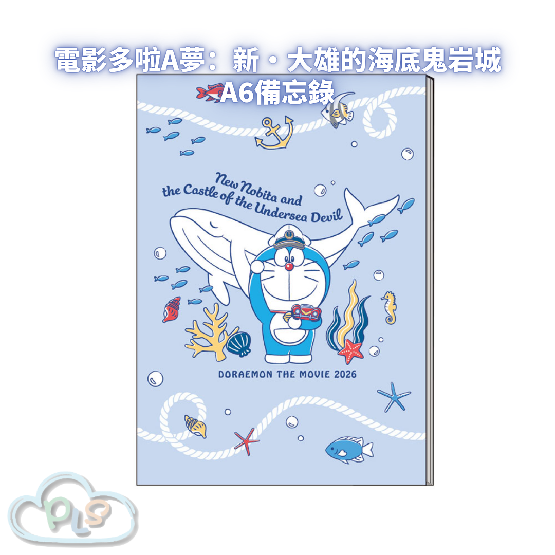A6備忘錄 電影多啦A夢：新・大雄的海底鬼岩城  #56117-1