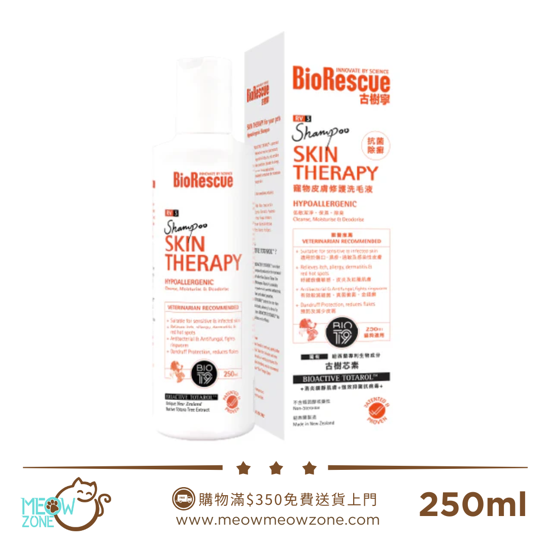 BioRescue BioT9 升級配方 │ 寵物皮膚修護洗毛液 (RV3) 250ml