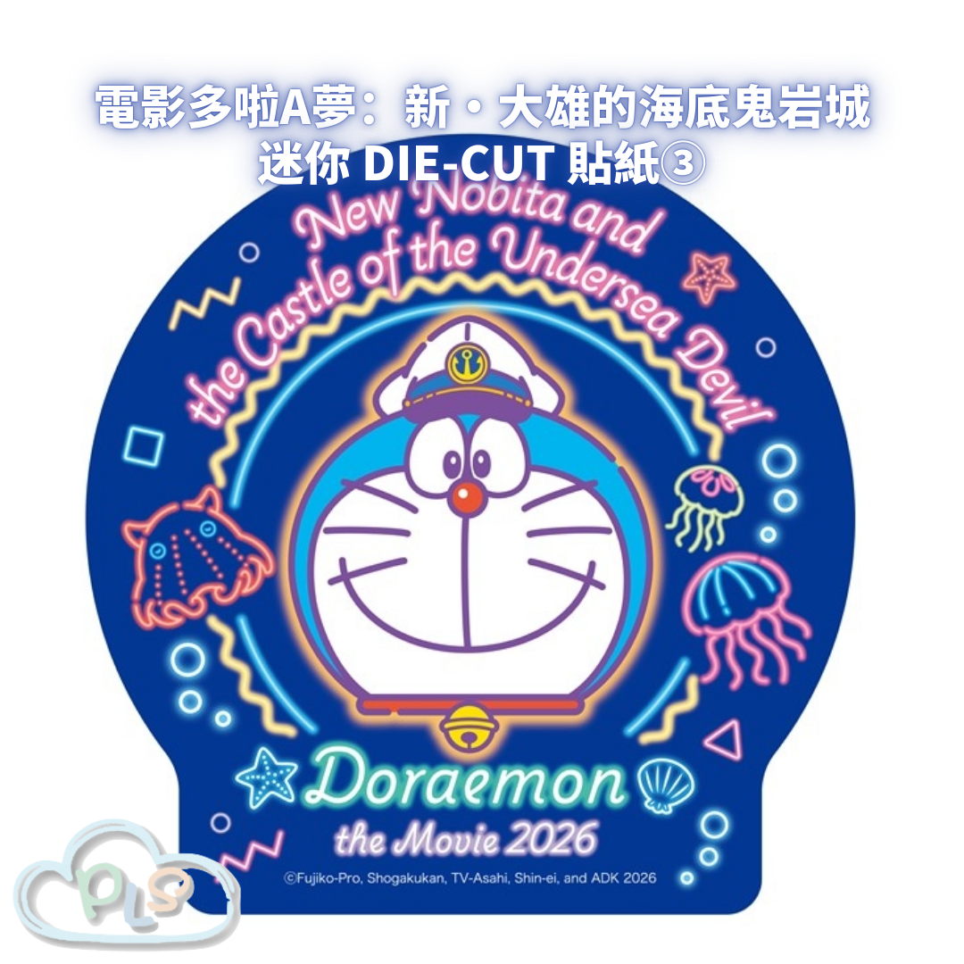 迷你 Die-cut 貼紙③ 電影多啦A夢：新・大雄的海底鬼岩城  #56114-1