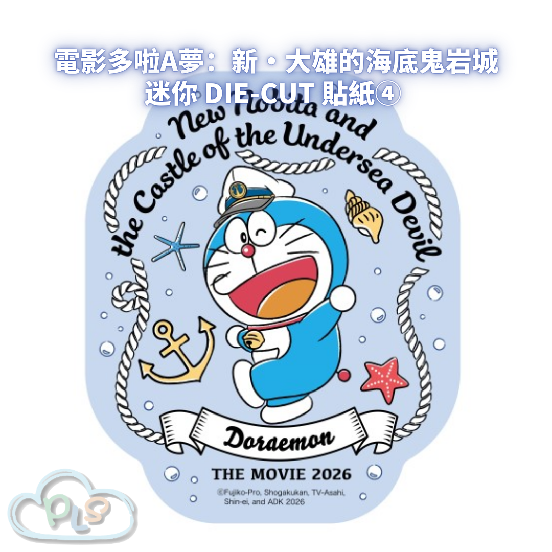 迷你 Die-cut 貼紙④ 電影多啦A夢：新・大雄的海底鬼岩城  #56115-1