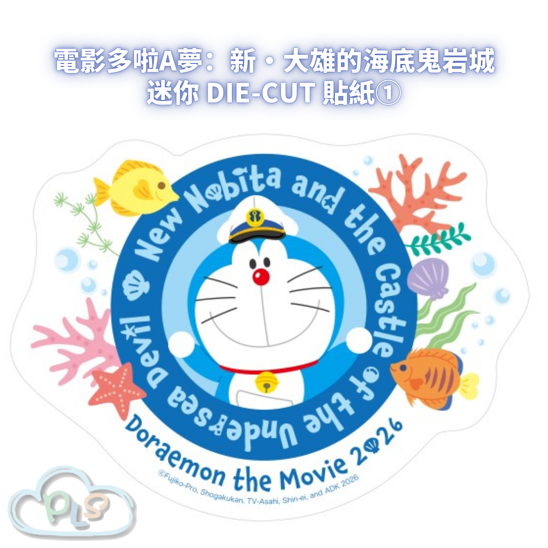 迷你 Die-cut 貼紙① 電影多啦A夢：新・大雄的海底鬼岩城  #56112-1