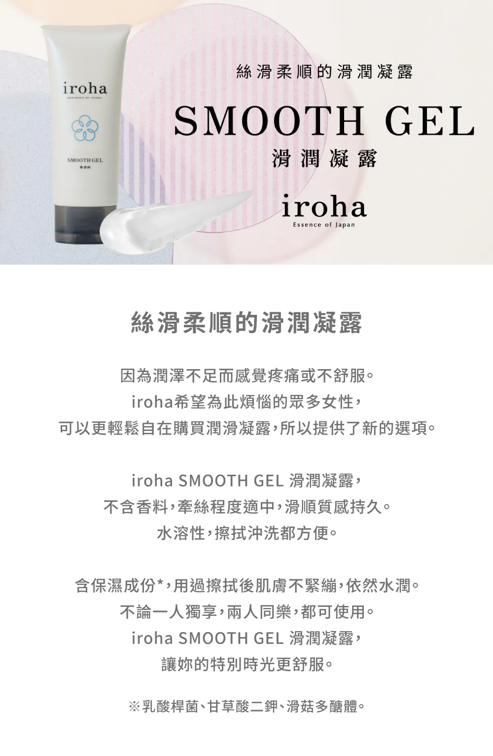 iroha-smooth-gel-水性潤滑液-無香料-不黏膩