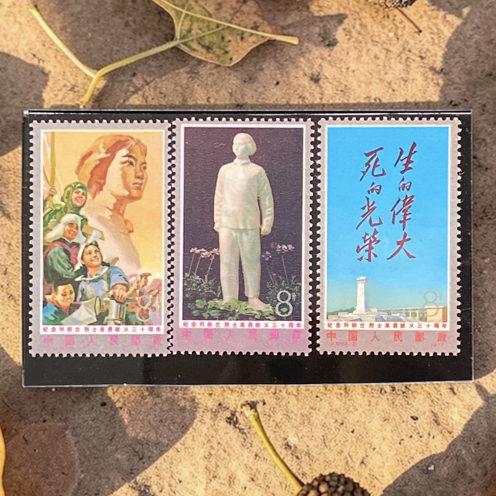 中國郵票 J12 紀念劉胡蘭烈士英勇就義三十周年