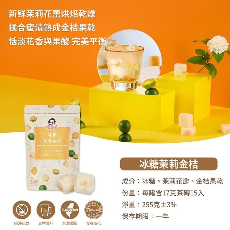MEDOLLY蜜思朵～養生黑糖系列 台灣製造