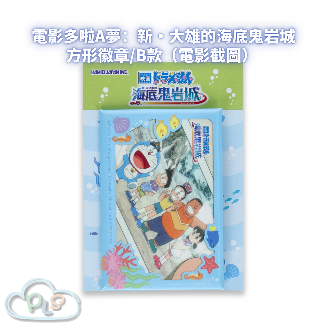 方形徽章/B款（電影截圖） 電影多啦A夢：新・大雄的海底鬼岩城  #56106-1