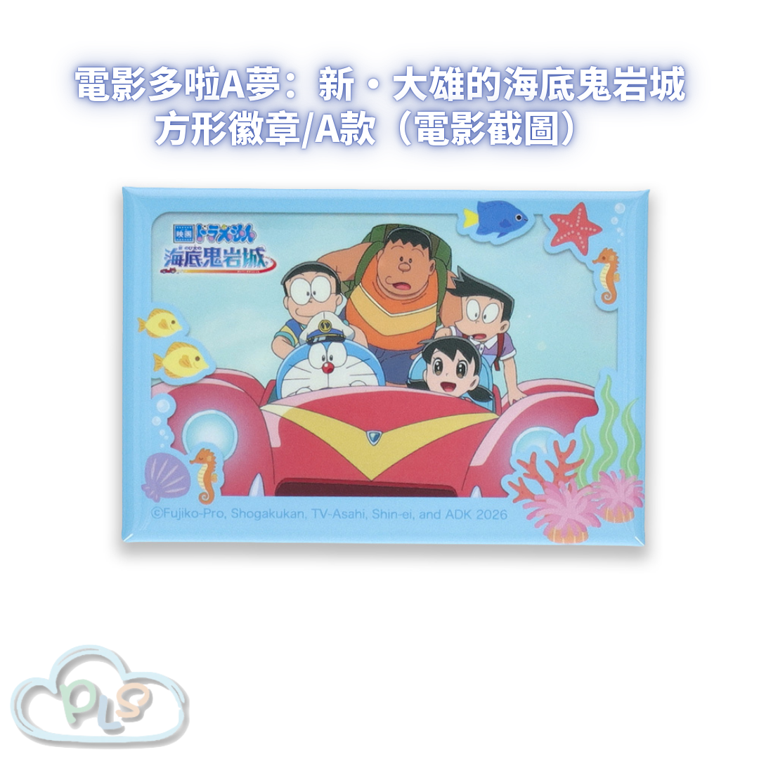 方形徽章/A款（電影截圖） 電影多啦A夢：新・大雄的海底鬼岩城  #56105-1