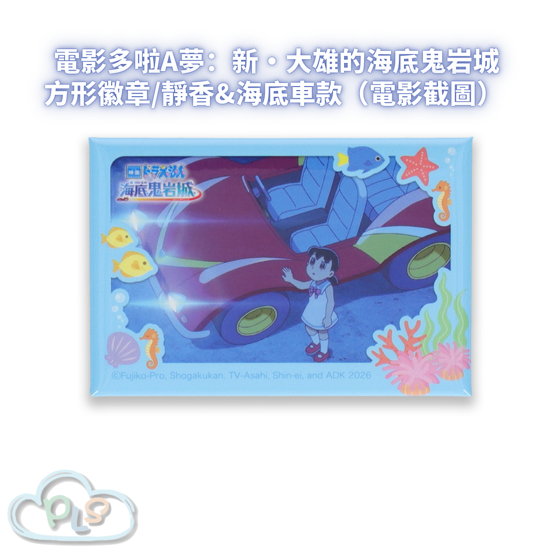 方形徽章/靜香&海底車款（電影截圖） 電影多啦A夢：新・大雄的海底鬼岩城  #56104-1