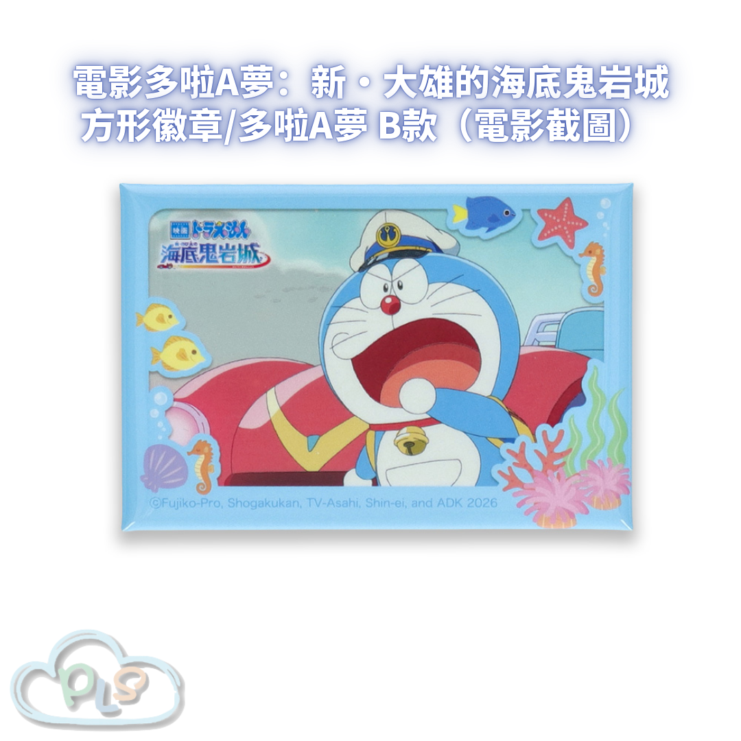 方形徽章/多啦A夢 B款（電影截圖） 電影多啦A夢：新・大雄的海底鬼岩城  #56103-1