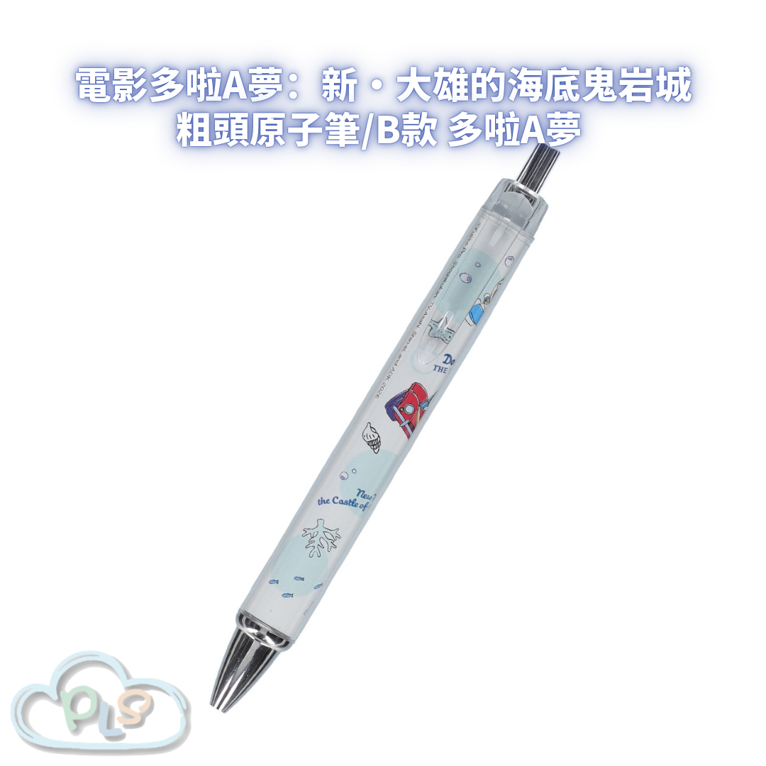粗頭原子筆/B款 電影多啦A夢：新・大雄的海底鬼岩城  #56101-1