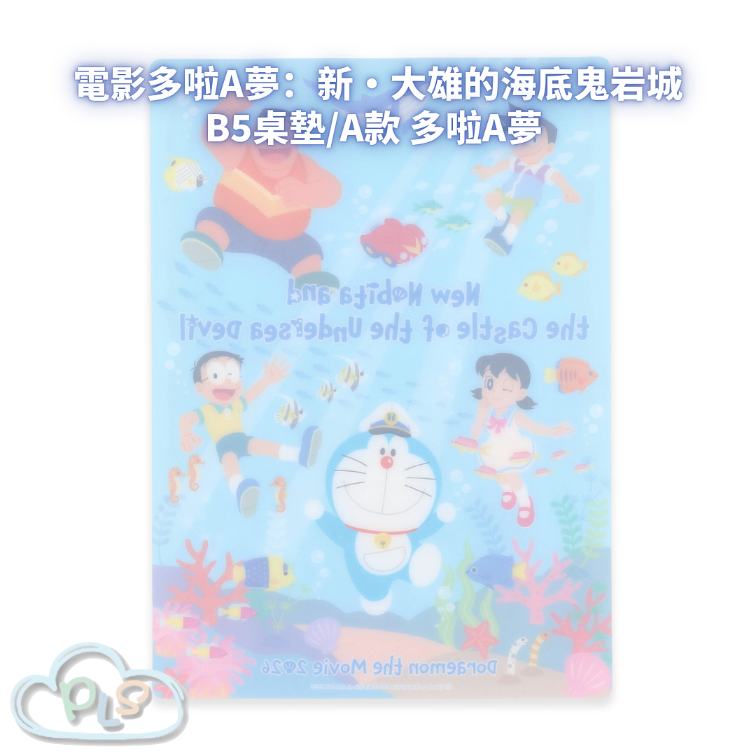 B5桌墊/A款 電影多啦A夢：新・大雄的海底鬼岩城  #56098-1