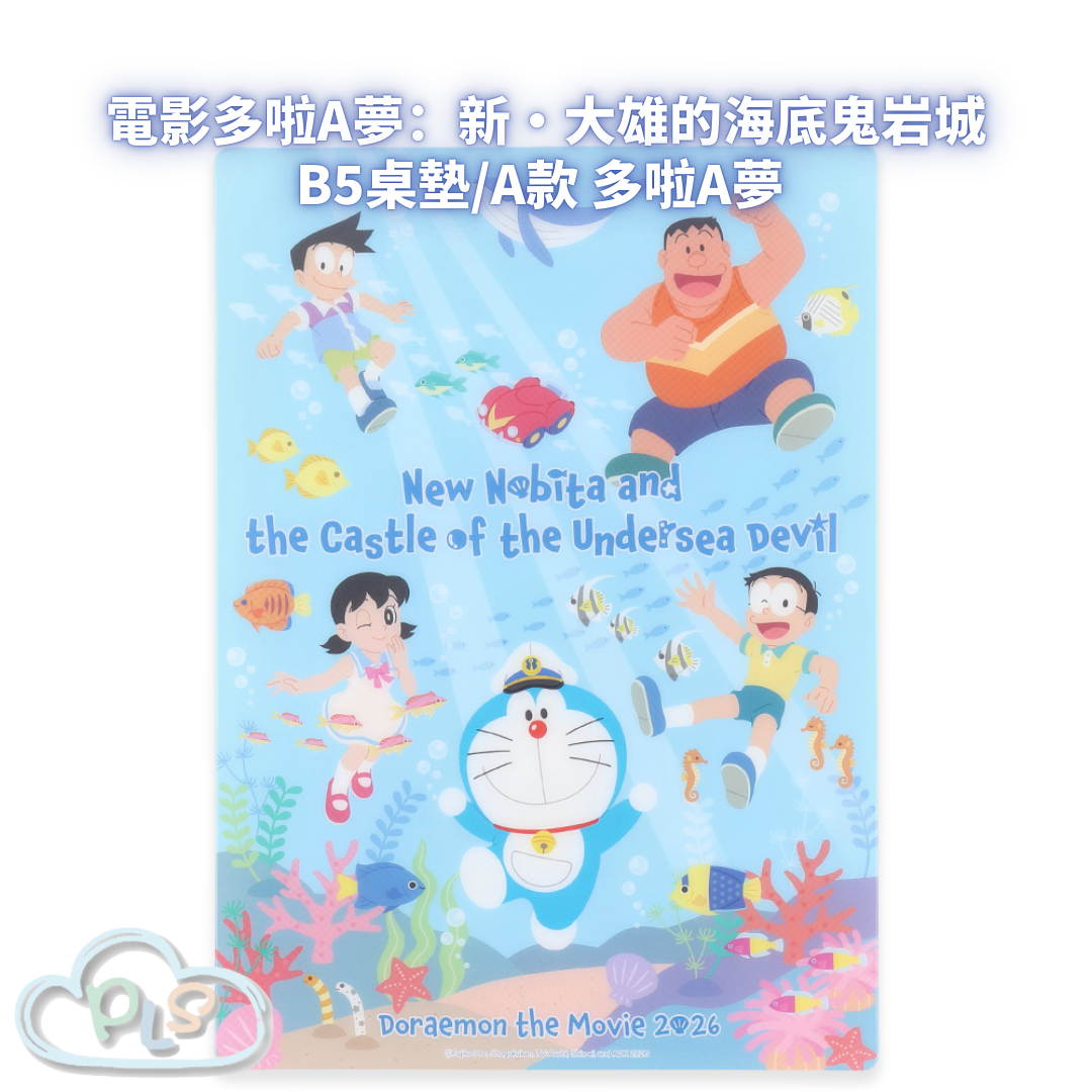 B5桌墊/A款 電影多啦A夢：新・大雄的海底鬼岩城  #56098-1