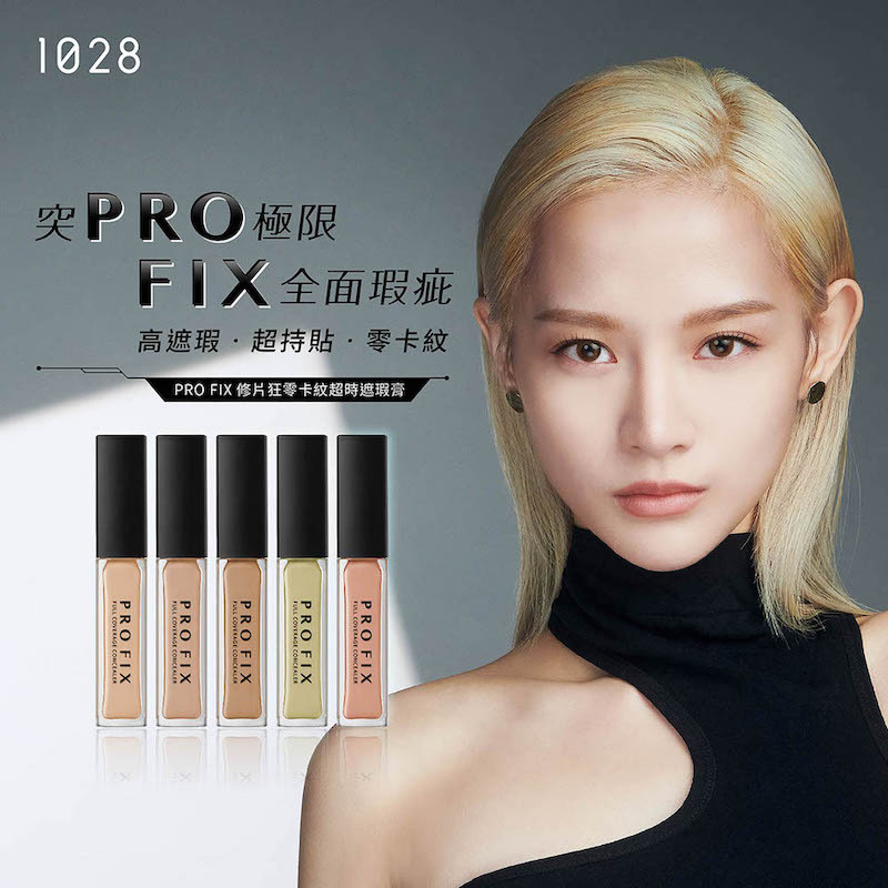 現 貨丨1028 PRO FIX 修片狂零卡紋超時遮瑕膏