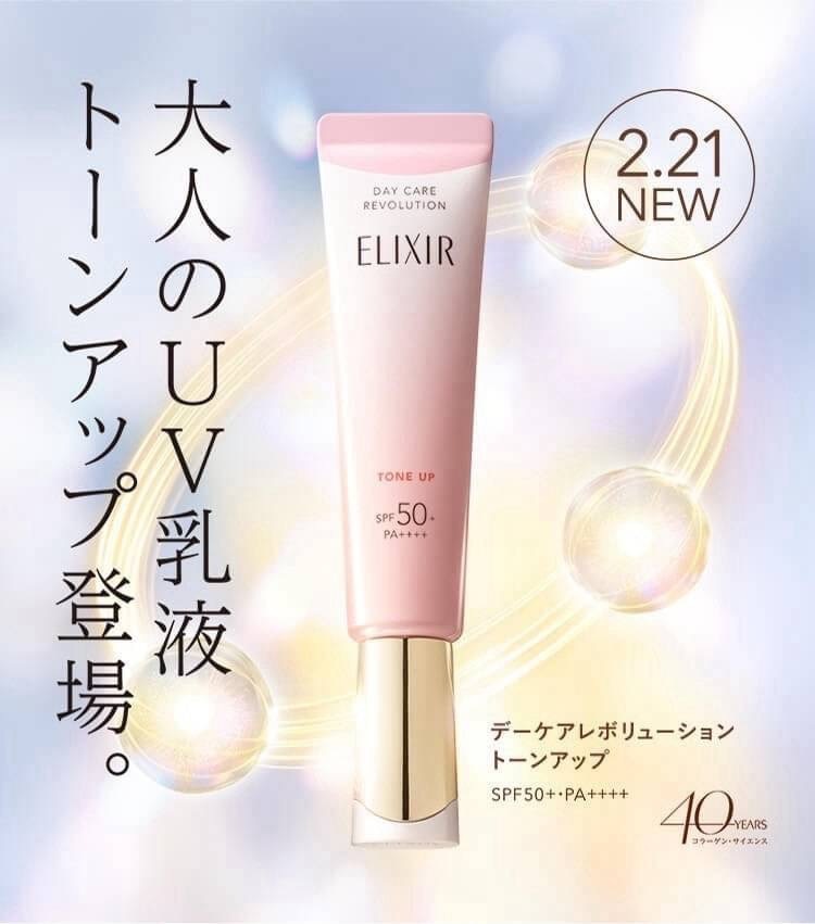 日本 資生堂 ELIXIR 緊緻潤色提亮 SPF50+ 妝前防曬 35ml (櫻花粉)
