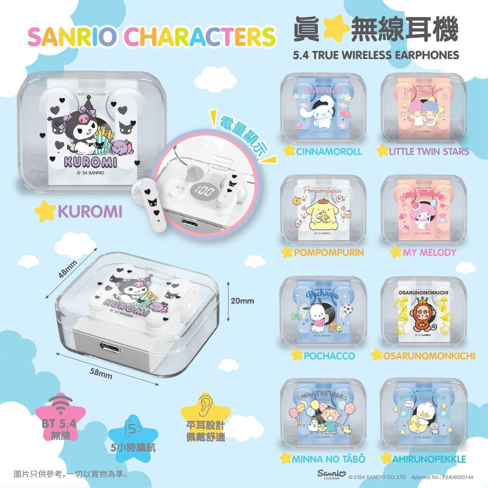 (現貨) Sanrio原裝正版👑藍牙5.4 真無線耳機