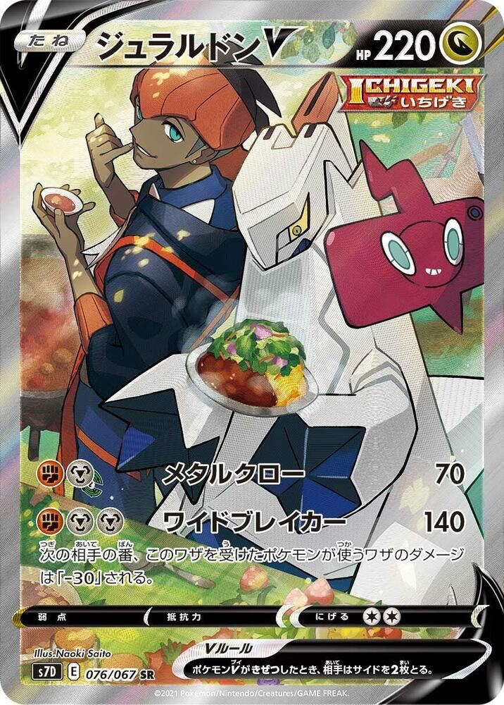 POKEMON JAPANESE S7D 076/067 SR