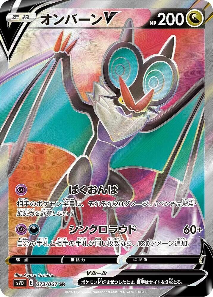 POKEMON JAPANESE S7D 073/067 SR