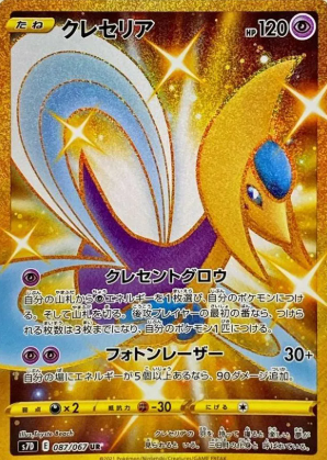 POKEMON JAPANESE S7D 087/067 UR