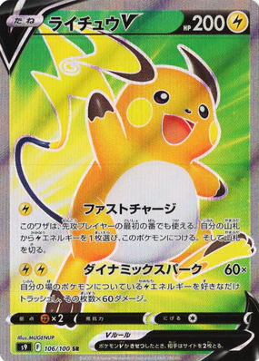 POKEMON JAPANESE S9 106/100 SR