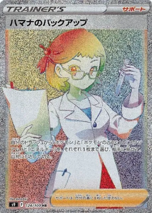POKEMON JAPANESE S9 124/100 HR