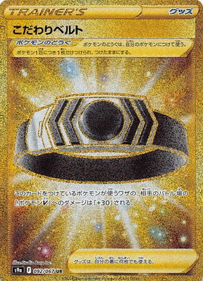 POKEMON JAPANESE S9A 092/067 UR