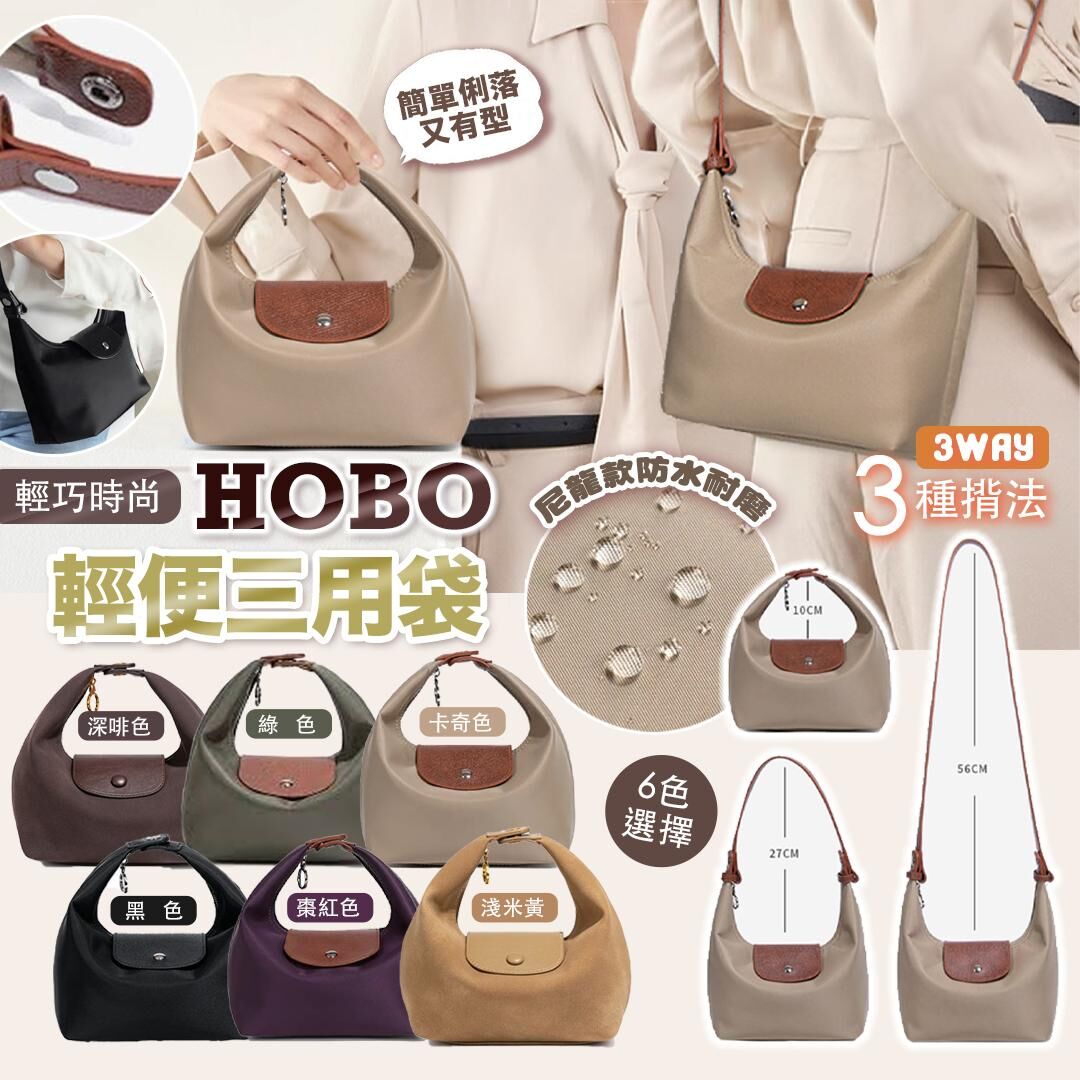 [D2715] 泰國大熱 三用輕便 hobo 袋