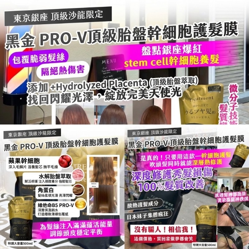 日本東京銀座頂級沙龍限定PRO-V頂級胎盤修護蘋果幹細胞護髮膜500ml 黑金版