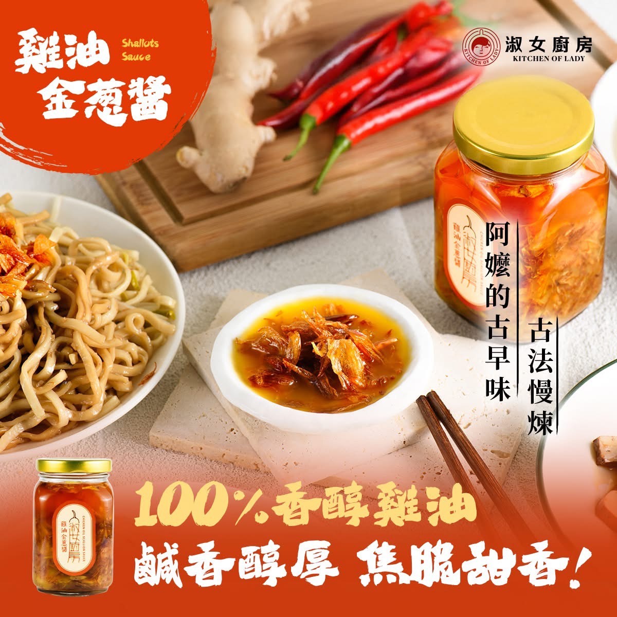 淑女廚房 100% 雞油 金蔥醬 230g